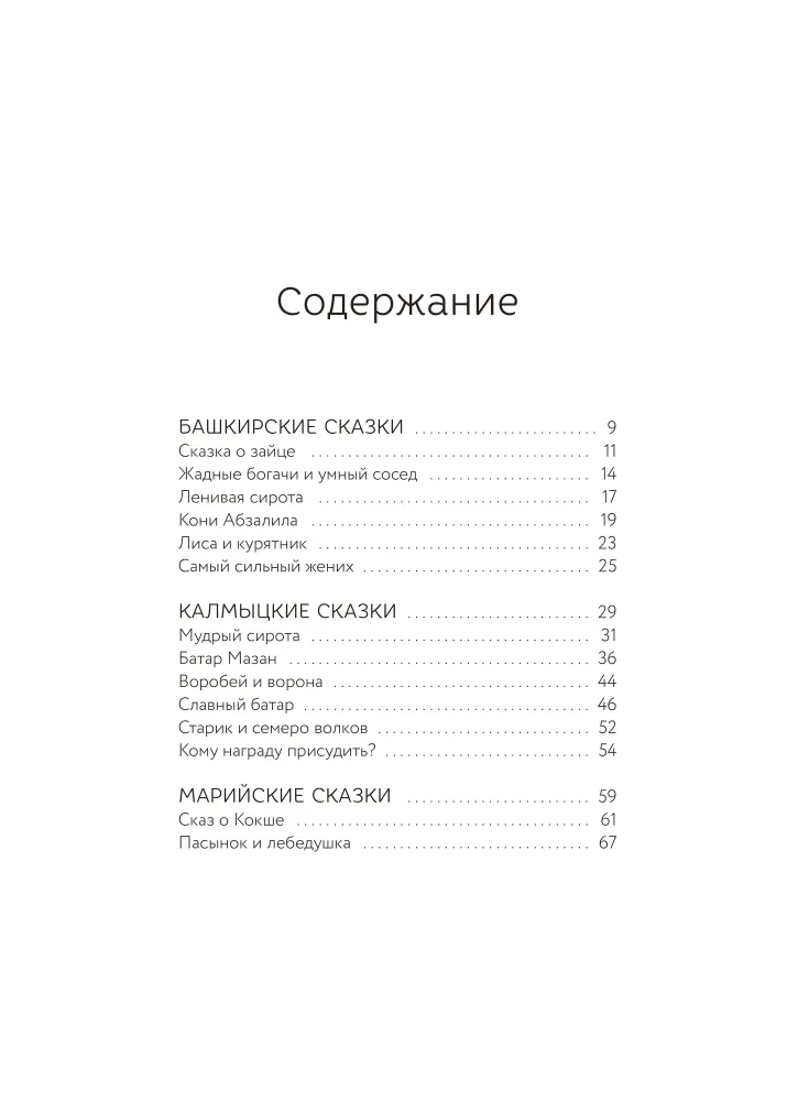 Сказки народов Поволжья