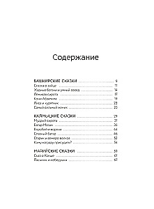 Сказки народов Поволжья