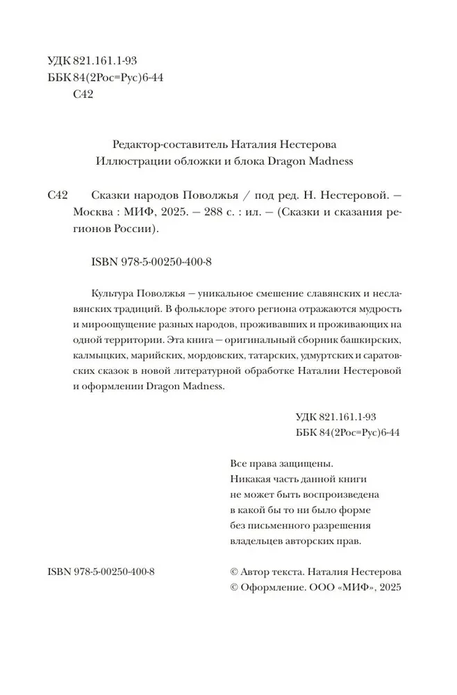 Сказки народов Поволжья