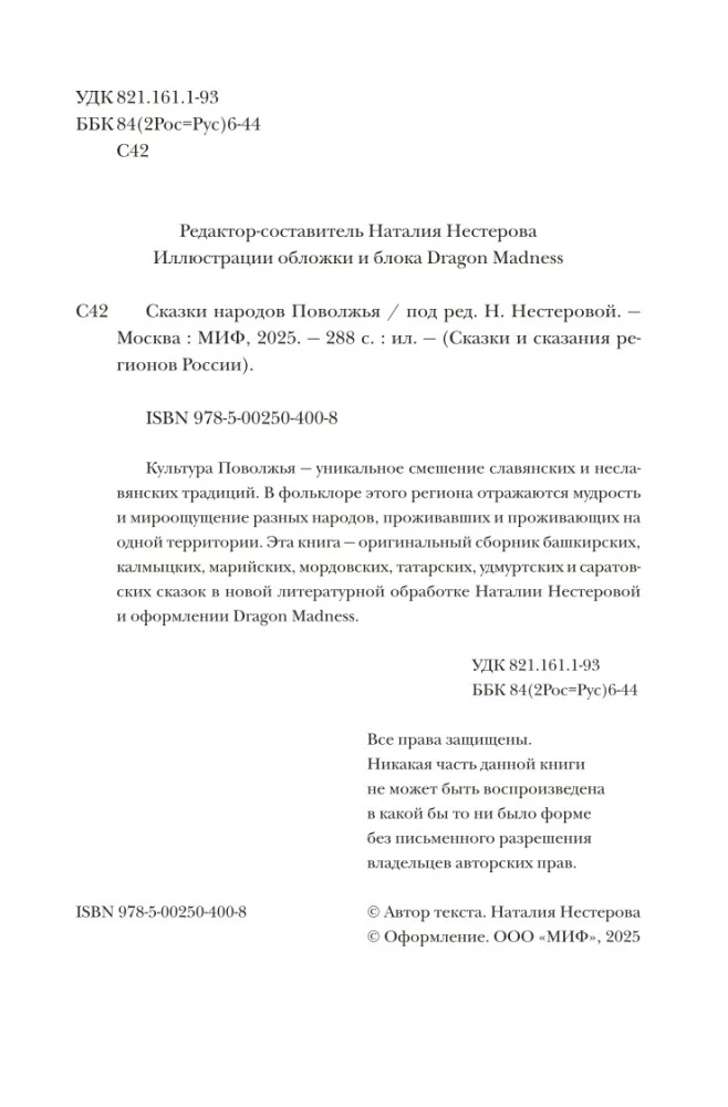 Сказки народов Поволжья