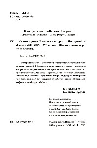 Сказки народов Поволжья