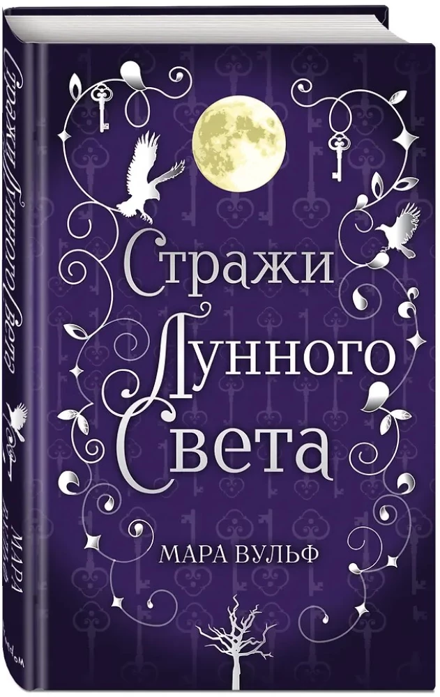 Guardians of Moonlight