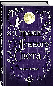 Guardians of Moonlight
