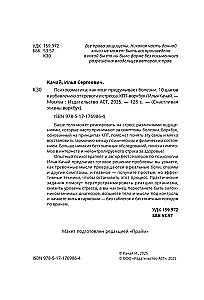 Psühhosomaatika: kuidas aju leiutab haigusi. 10 sammu ärevusest ja stressist vabanemiseks. KBT tööraamat