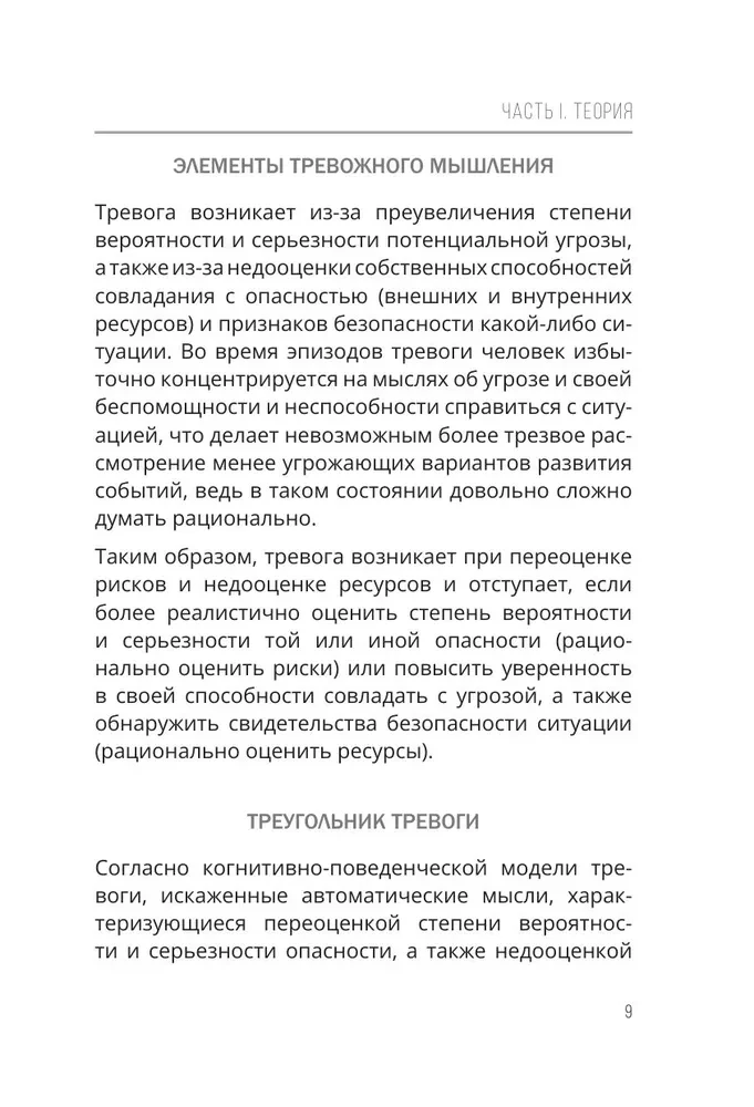 Psühhosomaatika: kuidas aju leiutab haigusi. 10 sammu ärevusest ja stressist vabanemiseks. KBT tööraamat