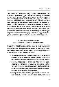 Psühhosomaatika: kuidas aju leiutab haigusi. 10 sammu ärevusest ja stressist vabanemiseks. KBT tööraamat