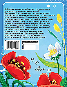 Aizraujošās kukainītes