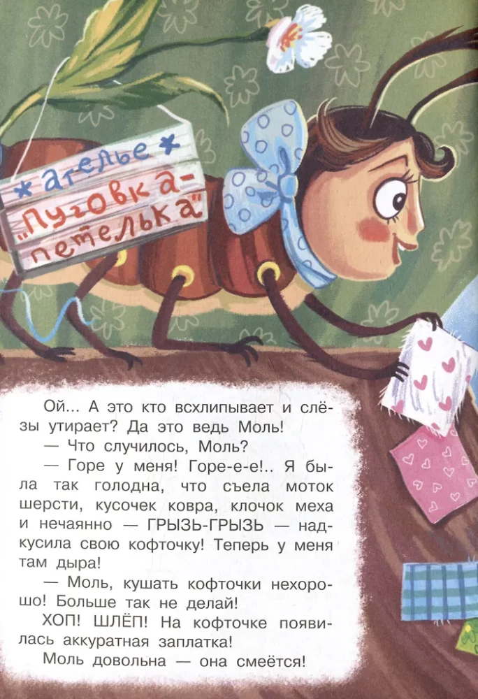 Aizraujošās kukainītes