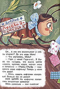 Aizraujošās kukainītes