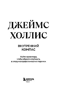 Wewnętrzny kompas. Znaleźć punkty odniesienia, aby znaleźć odporność w epoce niepewności i zmian