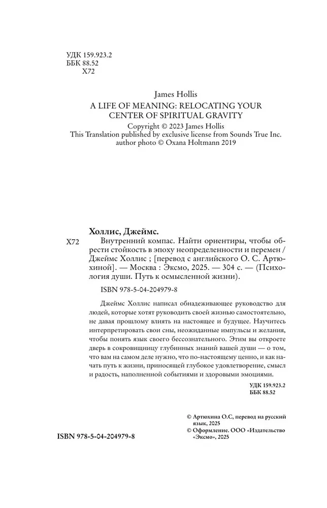Wewnętrzny kompas. Znaleźć punkty odniesienia, aby znaleźć odporność w epoce niepewności i zmian