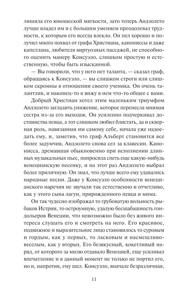 Consuelo. Volume 2. Eternal Stories