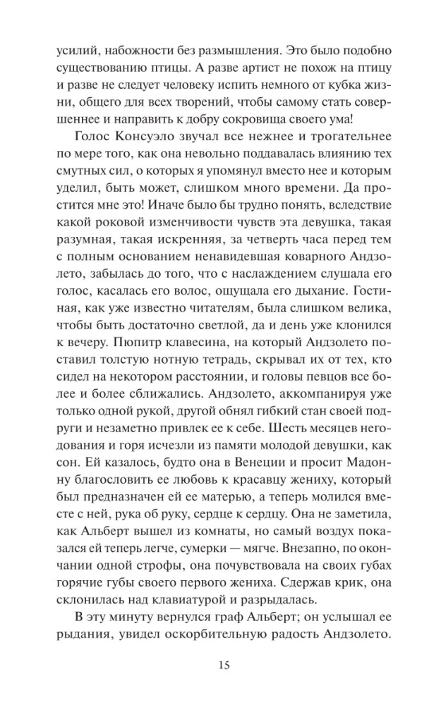 Consuelo. Volume 2. Eternal Stories
