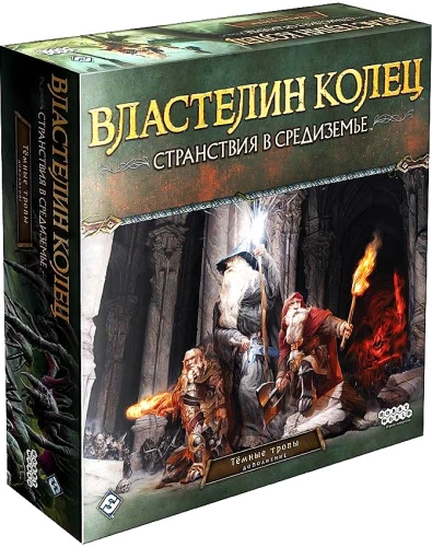 Galda spēle - Gredzenu pavēlnieks. Ceļojumi Viduszemē. Tumšie ceļi (papildinājums)