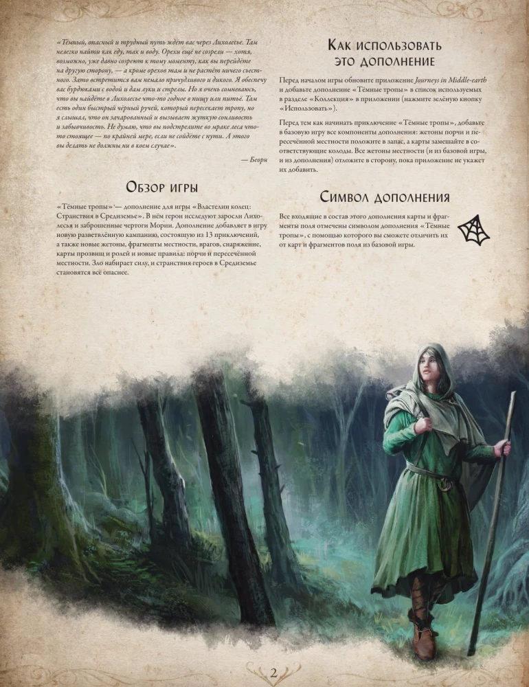Brettspiel - Der Herr der Ringe. Reisen im Mittelerde. Dunkle Pfade (Erweiterung)