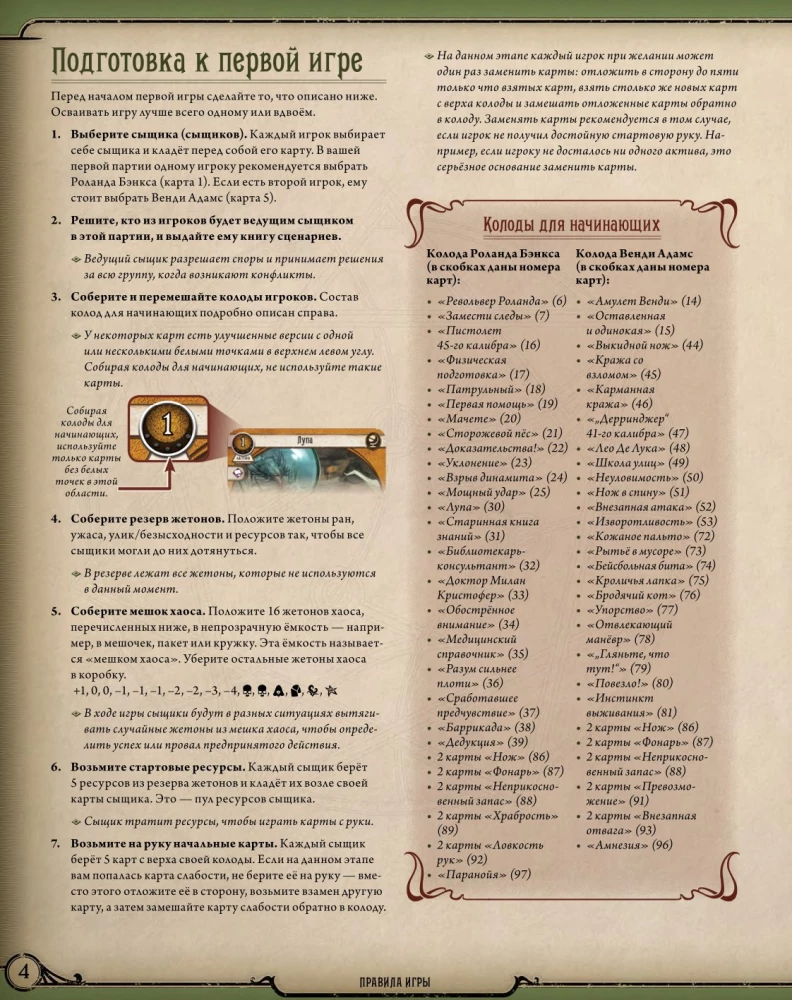 Настольная игра - Ужас Аркхэма. Карточная игра