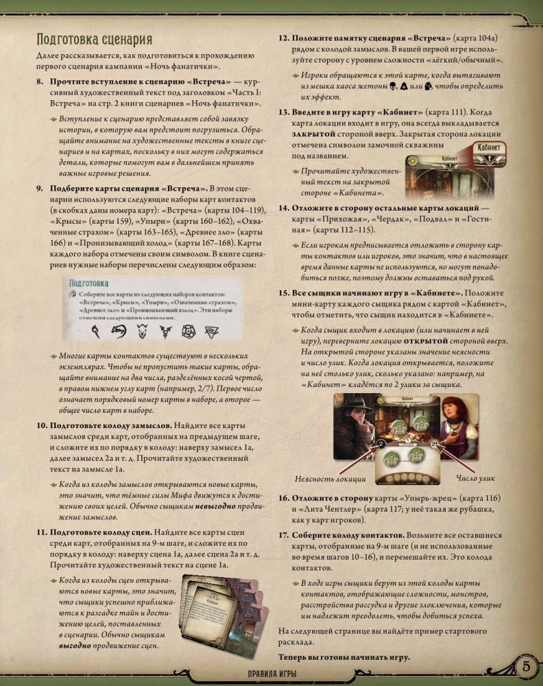 Настольная игра - Ужас Аркхэма. Карточная игра