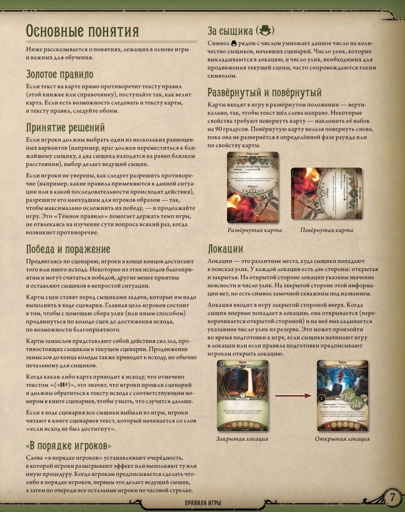 Настольная игра - Ужас Аркхэма. Карточная игра