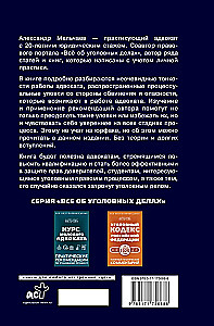 Traps of Defense and Prosecution. A Tactical Guide to Criminal Procedure