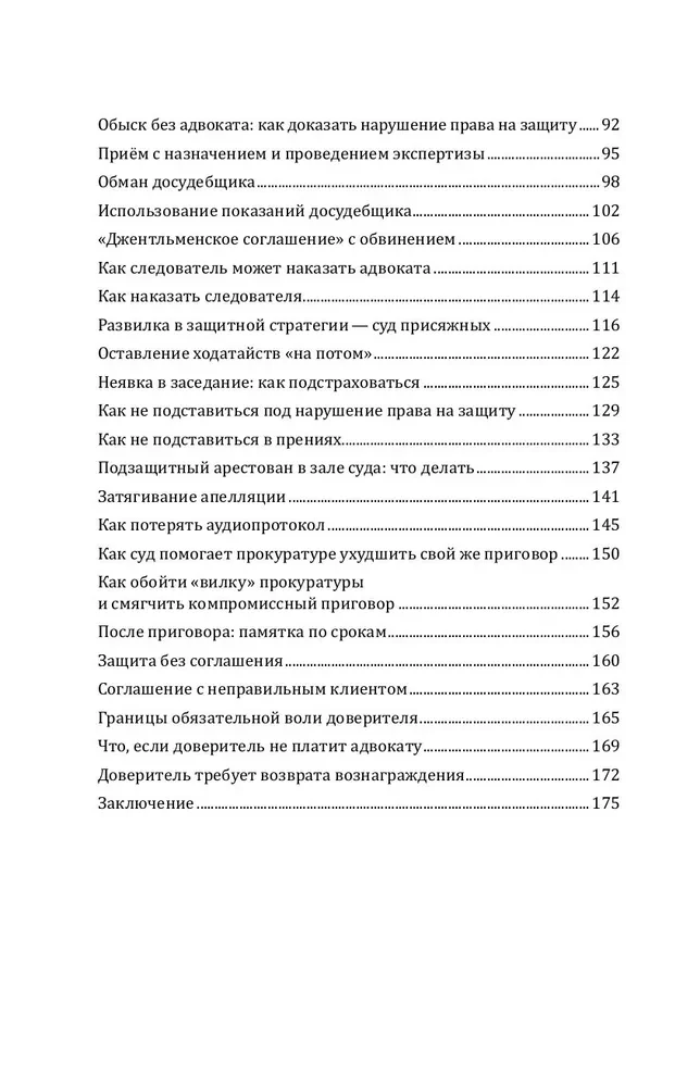 Traps of Defense and Prosecution. A Tactical Guide to Criminal Procedure