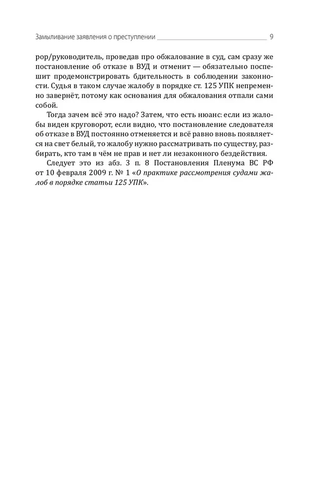 Traps of Defense and Prosecution. A Tactical Guide to Criminal Procedure