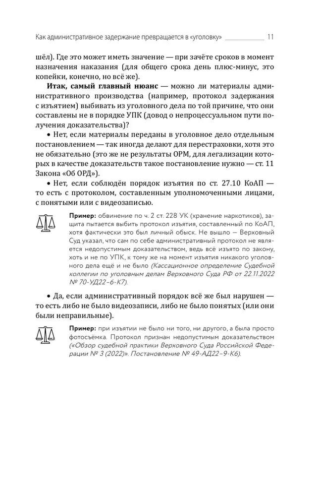 Traps of Defense and Prosecution. A Tactical Guide to Criminal Procedure