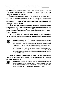 Traps of Defense and Prosecution. A Tactical Guide to Criminal Procedure