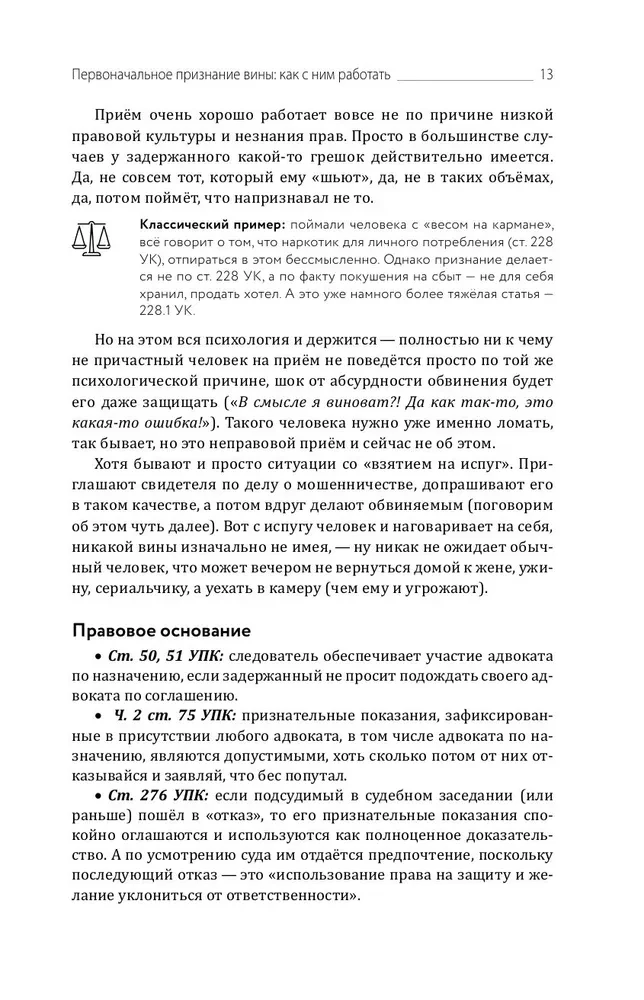 Traps of Defense and Prosecution. A Tactical Guide to Criminal Procedure