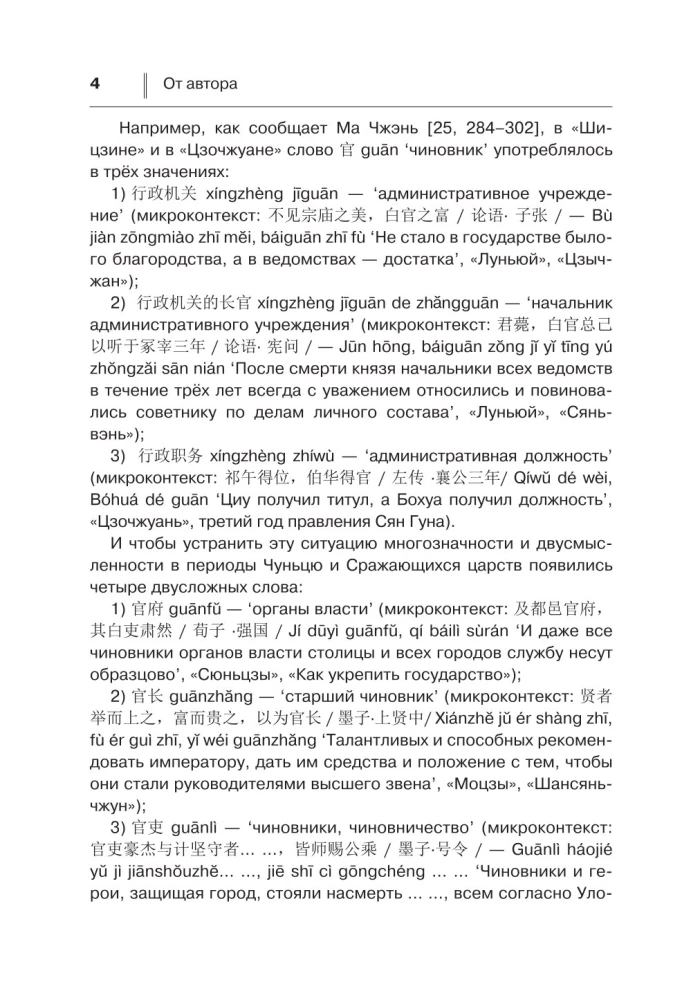 Lernen der chinesischen Sprache. Vom Zeichen zum Wort
