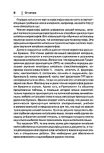 Lernen der chinesischen Sprache. Vom Zeichen zum Wort