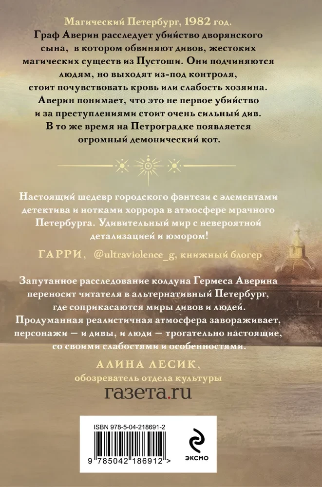 Graf Aверин. Venemaa keiserliku võimu nõid