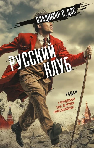Russian Club