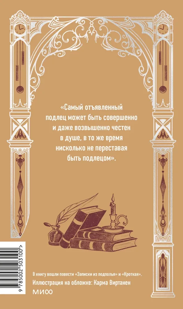 Записки из подполья. Вечные истории