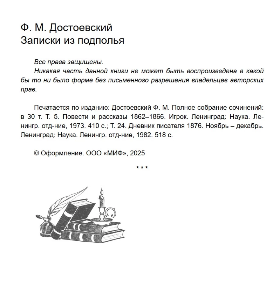 Записки из подполья. Вечные истории