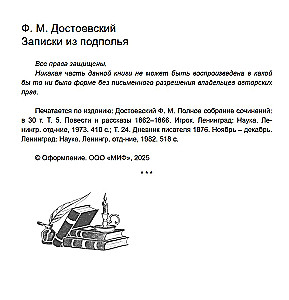 Записки из подполья. Вечные истории