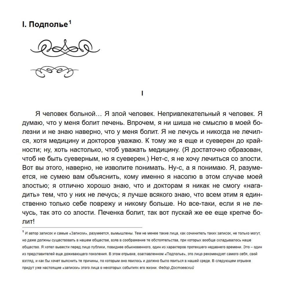 Записки из подполья. Вечные истории