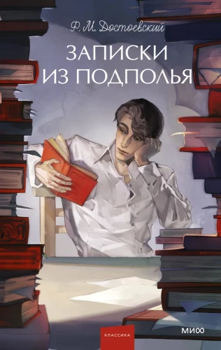 Pieraksti no pagrīdes. Mūžīgās stāsti
