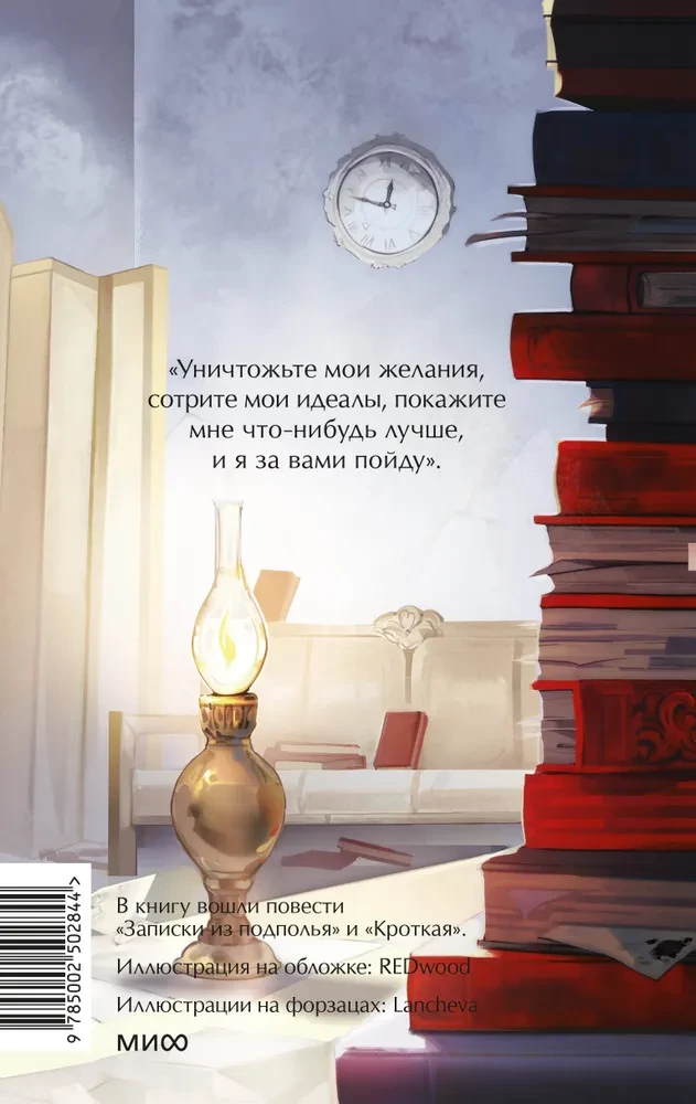 Записки из подполья. Вечные истории
