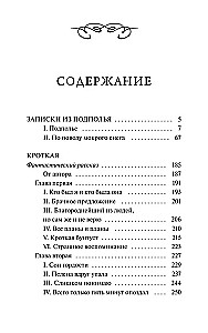 Записки из подполья. Вечные истории