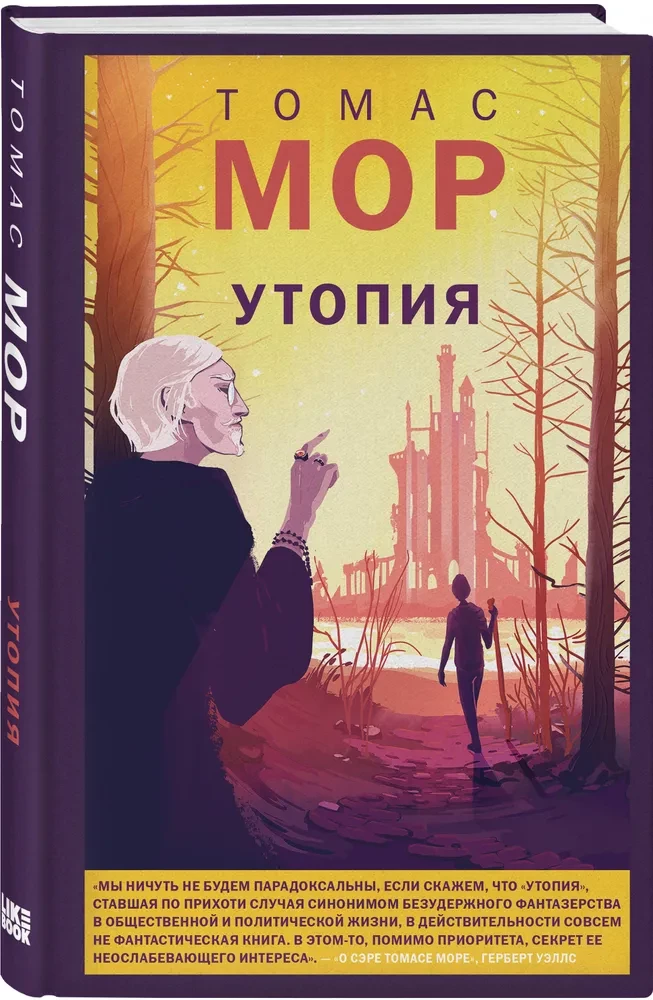 Utopija