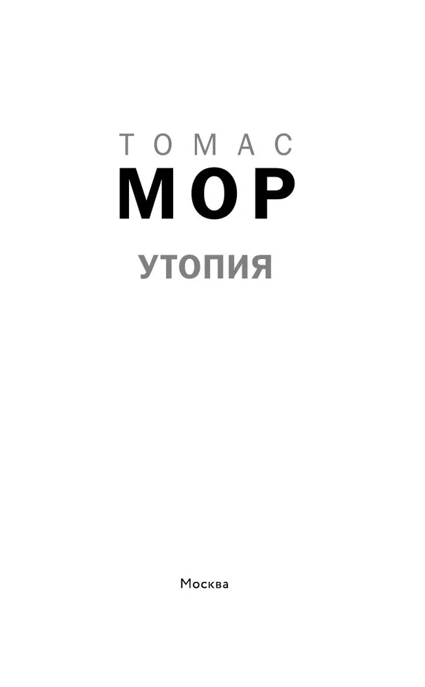Utopija