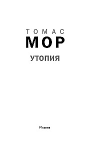 Utopija