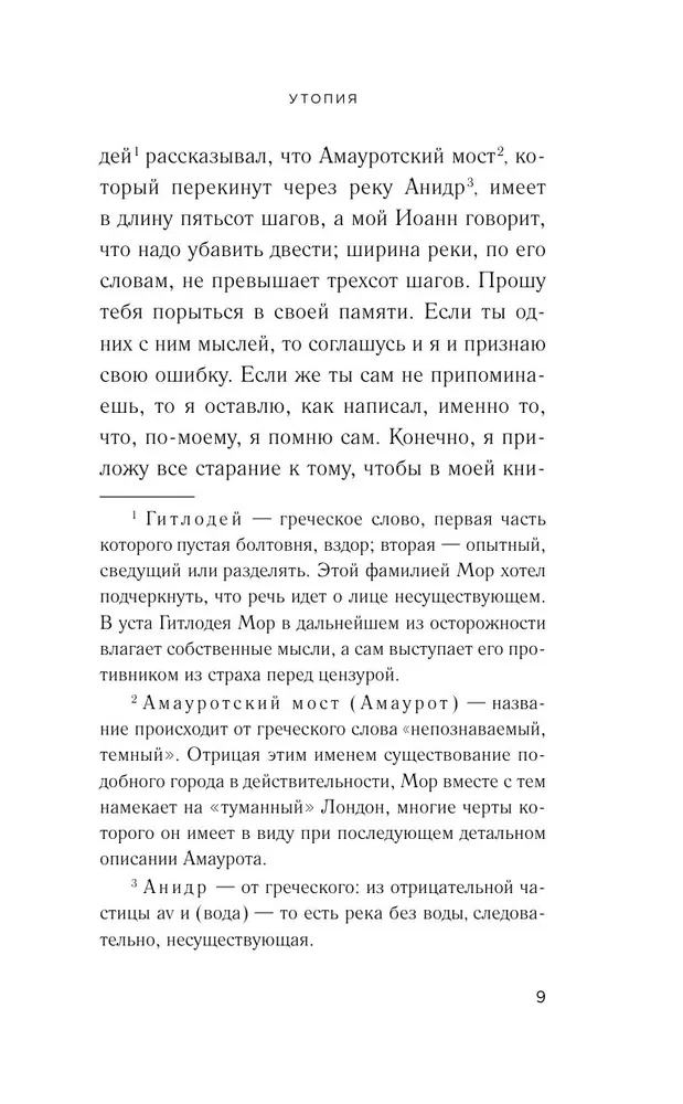 Utopija