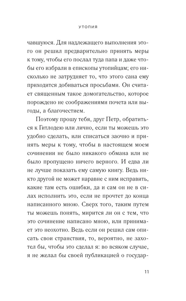 Utopija