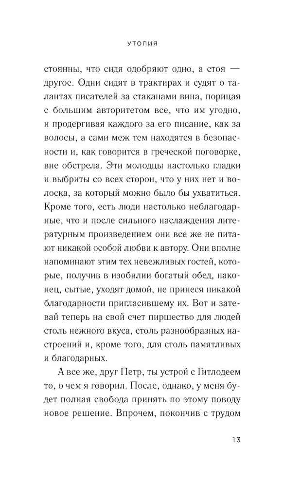 Utopija