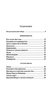 Tsigaani muinasjutud