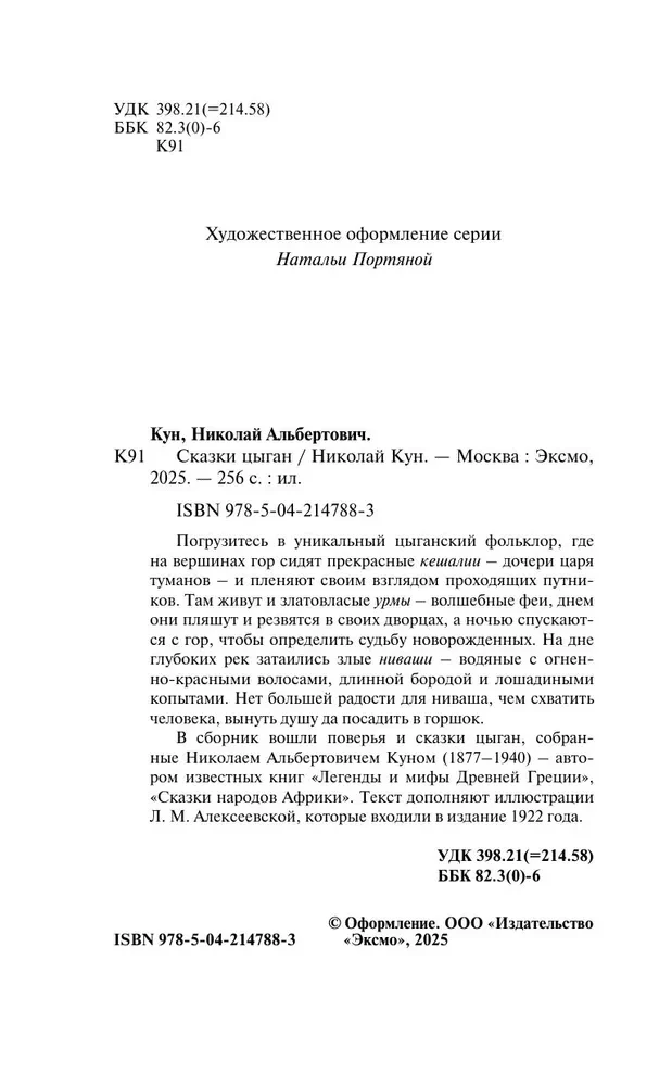 Tsigaani muinasjutud