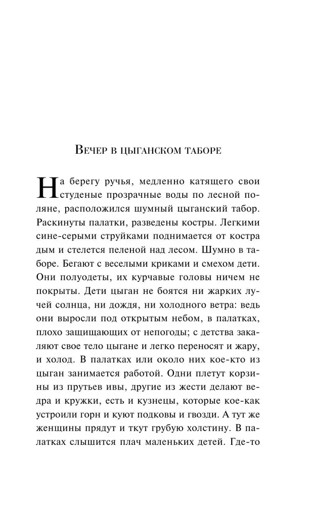 Tsigaani muinasjutud