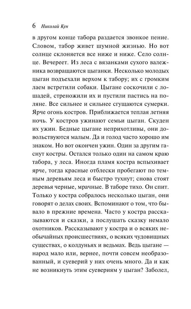 Tsigaani muinasjutud