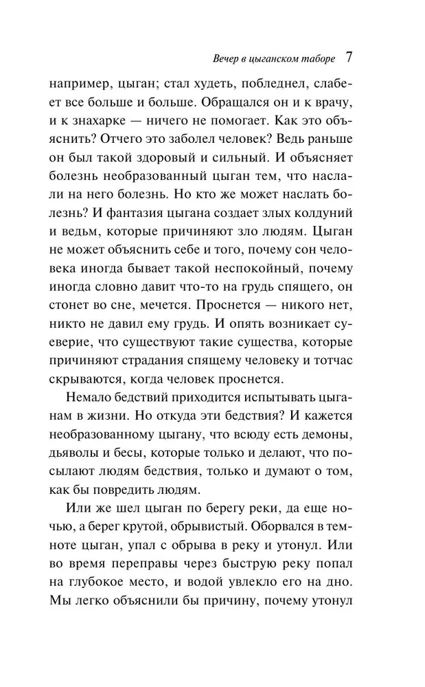 Tsigaani muinasjutud